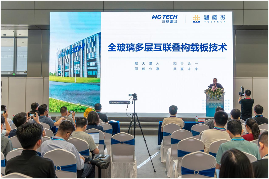 玻璃基板行业大会：通格微聚焦全玻璃多层互联叠构载板技术